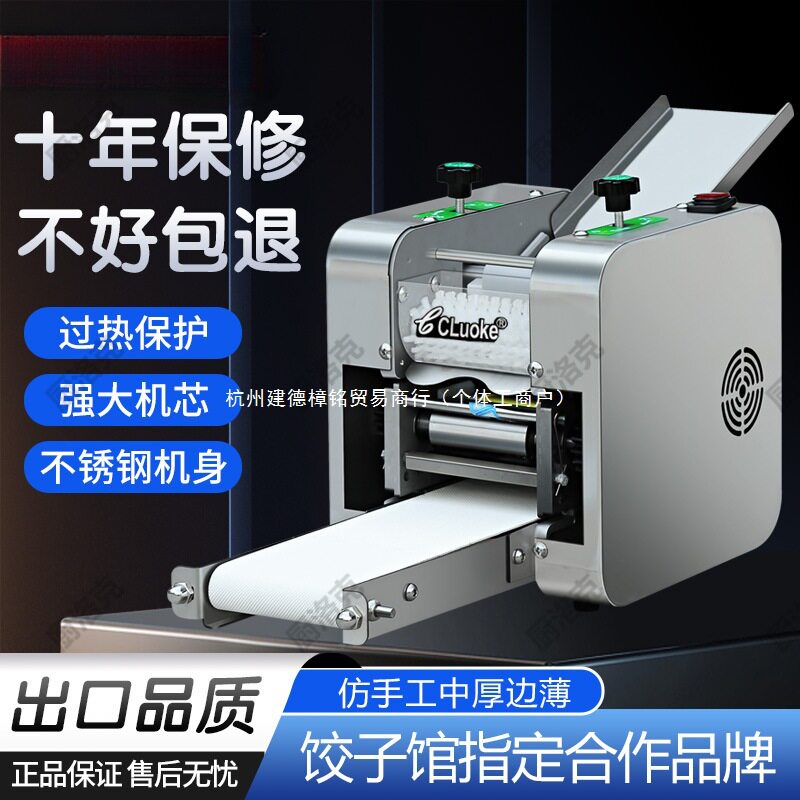 不锈钢饺子皮机商用全自动家用小型饺皮机馄饨云吞擀皮机可换模具