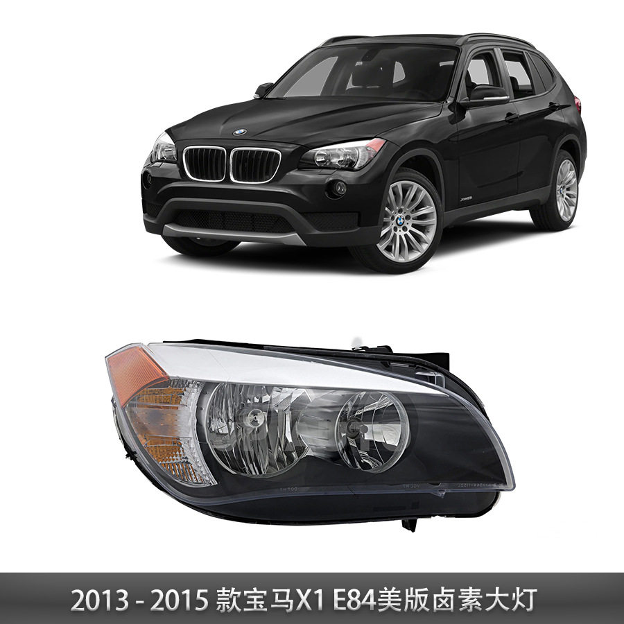 适用于2013-2015款宝马X1美版大灯 E84美版卤素大灯63117290237