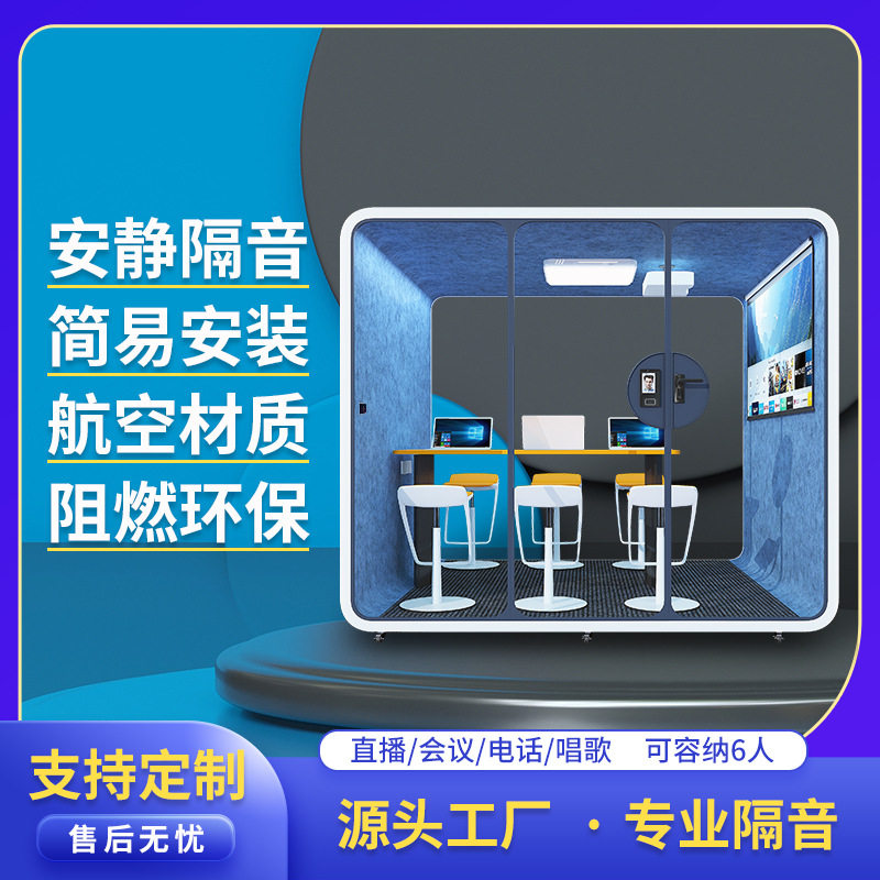 移动静音仓隔音房电话亭直播间图片