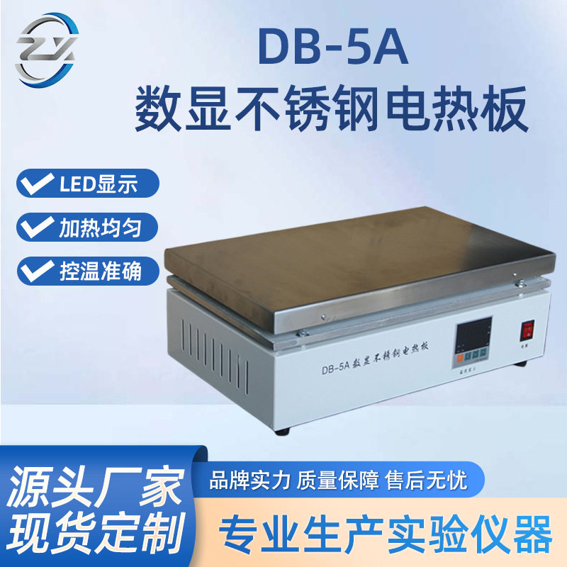 DB-5A数显不锈钢电热板恒温实验室加热LED灯珠拆焊发热板预热台