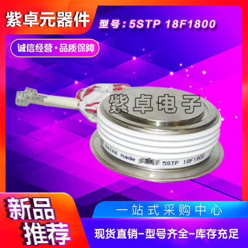 晶闸管5STP09D18015STP18F18005STP18F18015STP18T1800