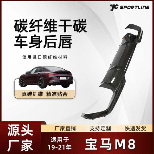 适用于19-21款bmw宝马M8AC款碳纤维后下扰流板改装宝马M8后唇