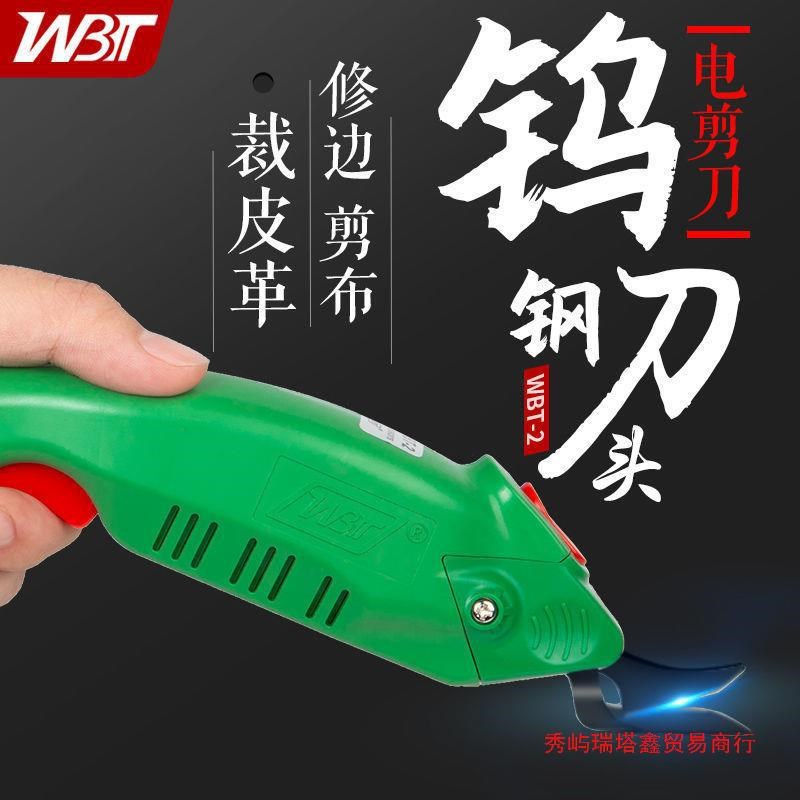 WBT电剪刀手持式修边皮革服装A裁布料剪机裁布刀小型锂充电式剪子
