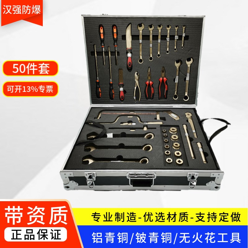 防爆工具组合套装石油石化专用无火花组合工具套装18件套