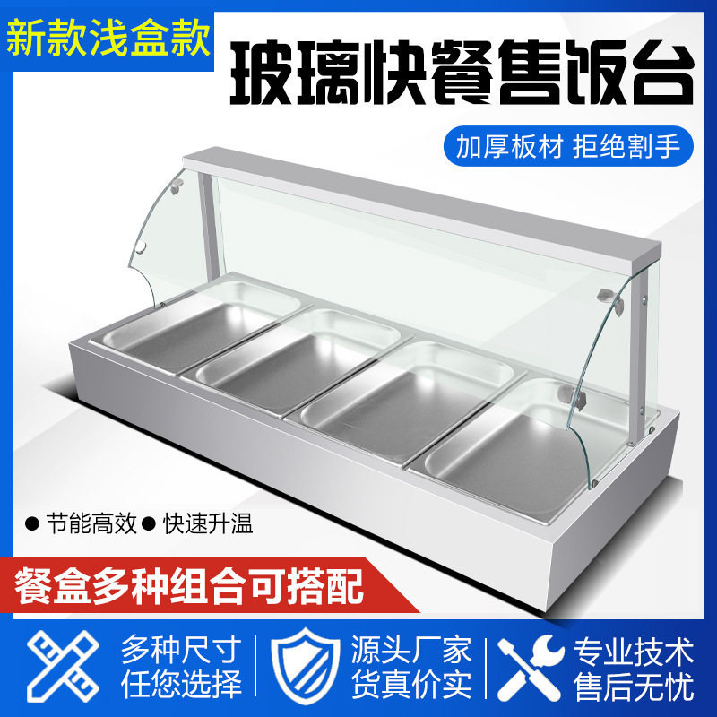 保温台商用加热台式不锈钢快餐保温台玻璃罩低浅型熟食加热