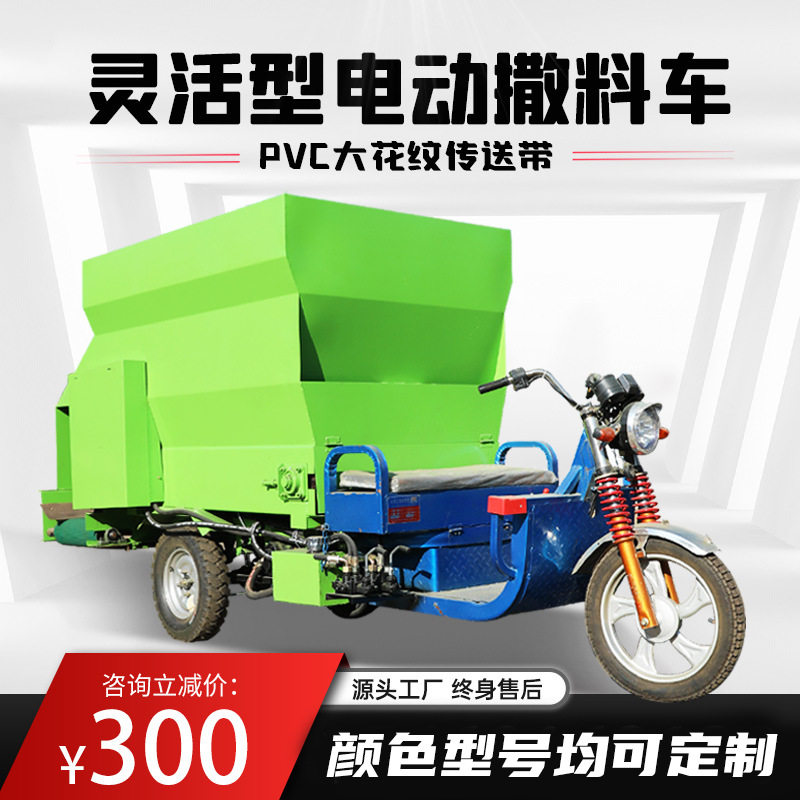 自走式电动小型撒料车72v电三轮喂料机双边出料撒料机操作简单