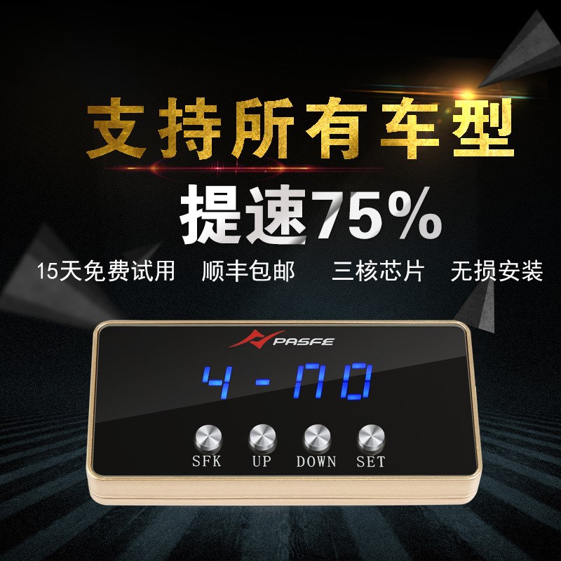 别克凯越威朗英朗君威君越适用改装汽车电子节R气门控制器提速器