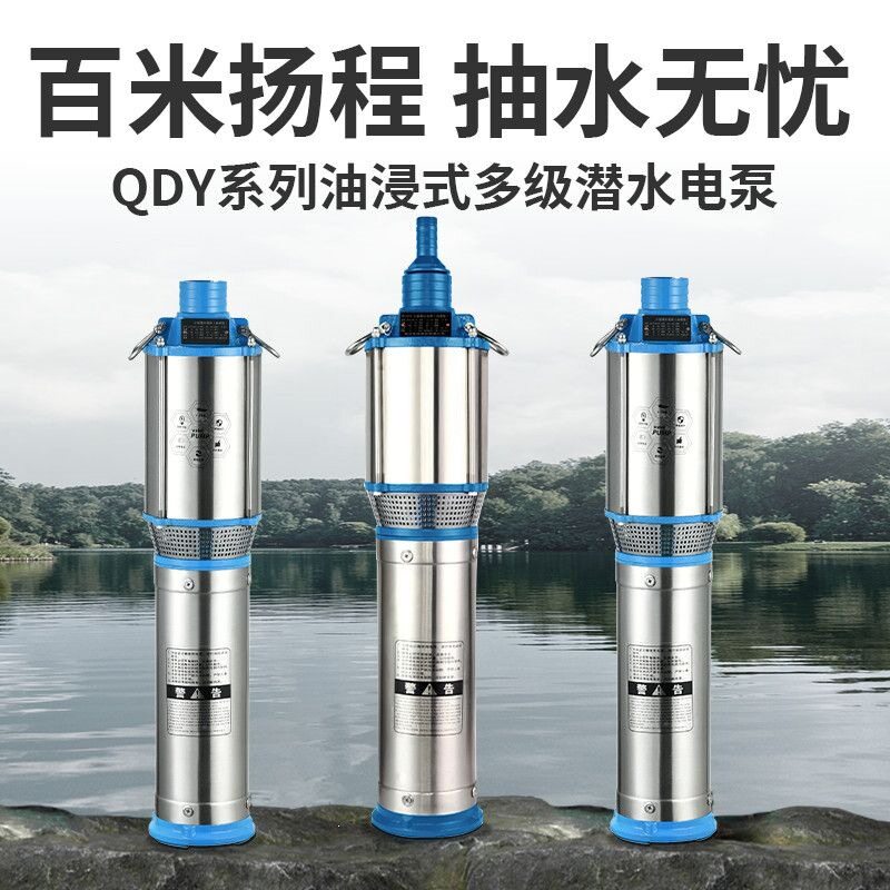 多级油浸潜水泵高扬程大流量