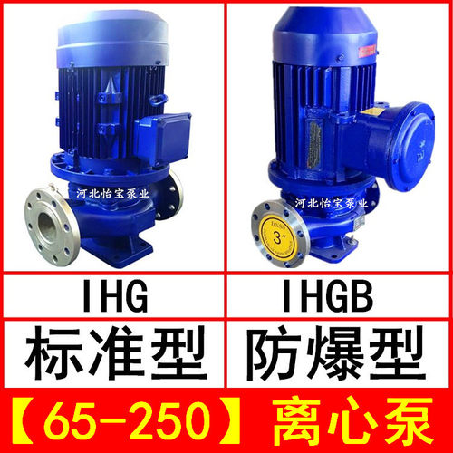 IHG65-250不锈钢防爆管道泵