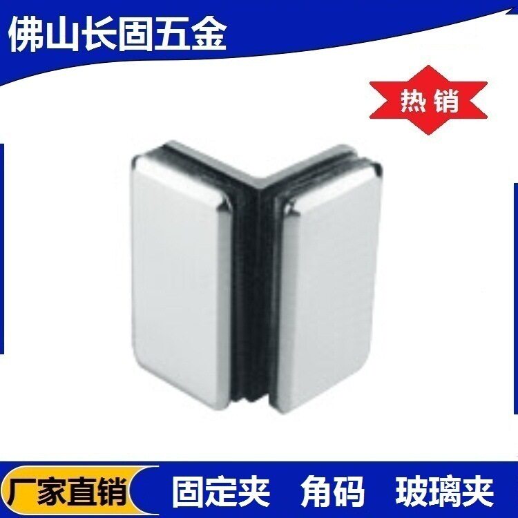 长固ST-C067淋浴房玻对玻璃90度固定夹隔断码角码淋浴房配件