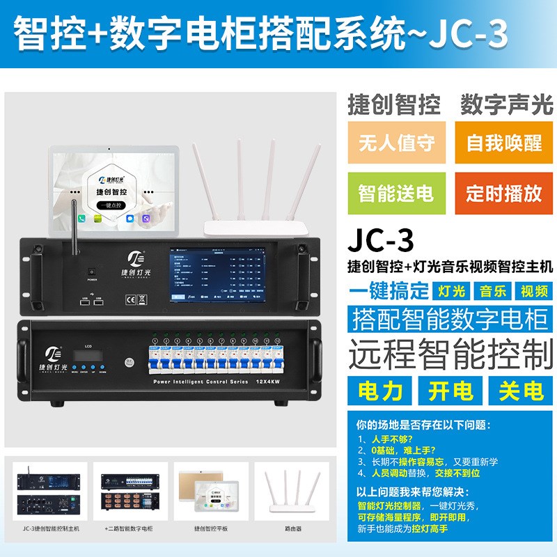 灯光音响智能控制系统主机舞台灯宴会厅酒吧ktQv电柜搭配智控系统