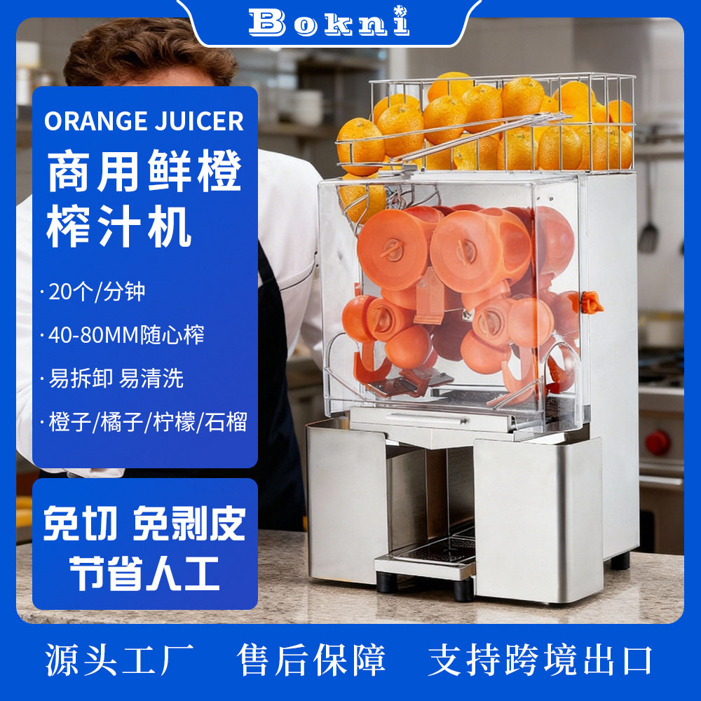 商用鲜橙榨汁机果汁店用节省人力橙子橘子柠檬2000E-2X现货