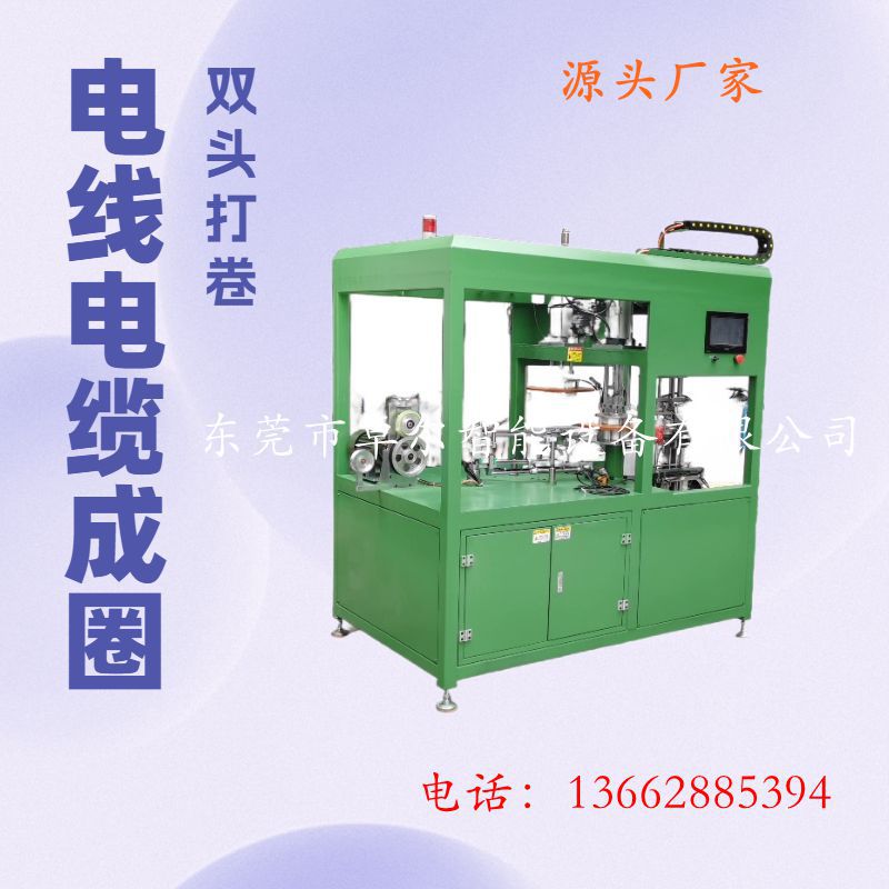 电线全自动收卷包膜机成圈扎线机自动绕圈机电线电缆全自动打圈机