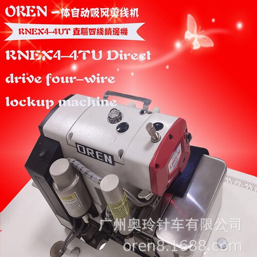 会说话的锁边机服装智能包缝机广州奥玲RNEX4-4UT毛巾锁边机