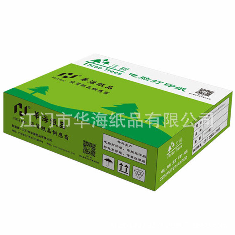 三树空白电脑打印纸三联二等分二联三等分四联五联广东工厂发货