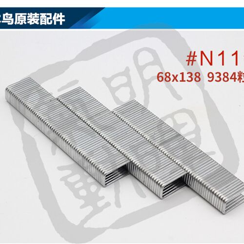 N851枪用e钉 码钉 沙发钉 N钉 U型钉N11N13N15N17N19