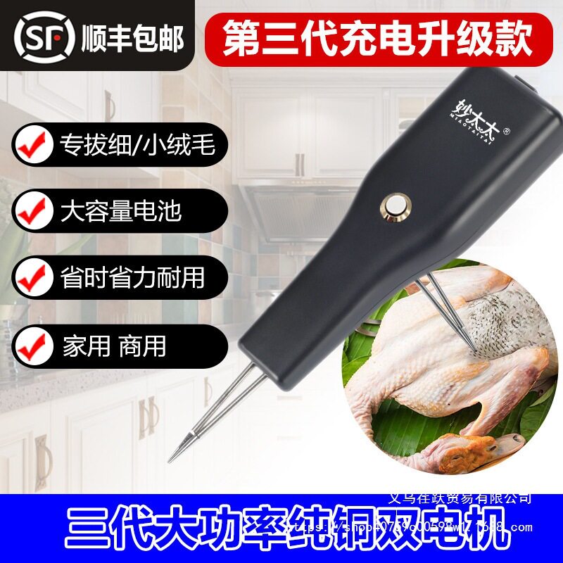 家禽电动拔毛鸡毛鸭毛鹅毛手持脱毛机充电拔毛机夹子家用商用卧式