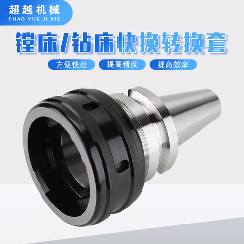 BT/NT/MT镗床/钻床快换转换套提高机床加工效率BT转BTNT转BT