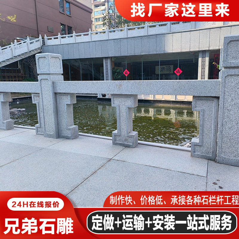 景区园林花岗岩装饰石栏杆庭院大理石镂空雕刻石栏板台阶石护栏