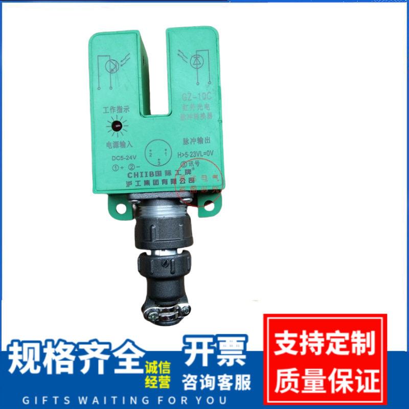 厂家供应GZ-10CGZ-10AGZ-10B光电开关红外光电脉冲转换器