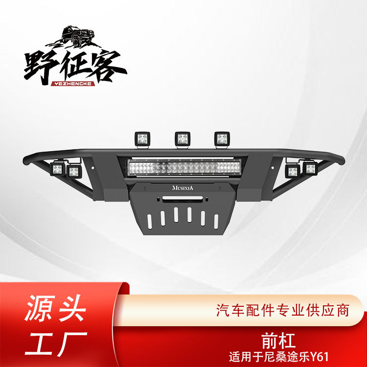 工厂直销适用尼桑途乐Y61冲沙杠 防护保险杠 越野竞技防撞杠改装