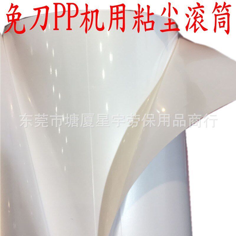 机用粘尘纸卷专业无尘车间粘尘纸,清I洁,助您轻松清洁产品!