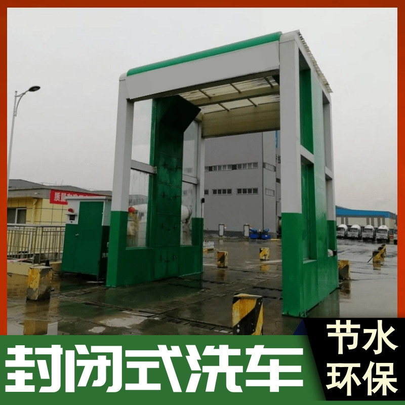 龙门洗车房 工程车出厂洗车装置 煤场自动洗车系统