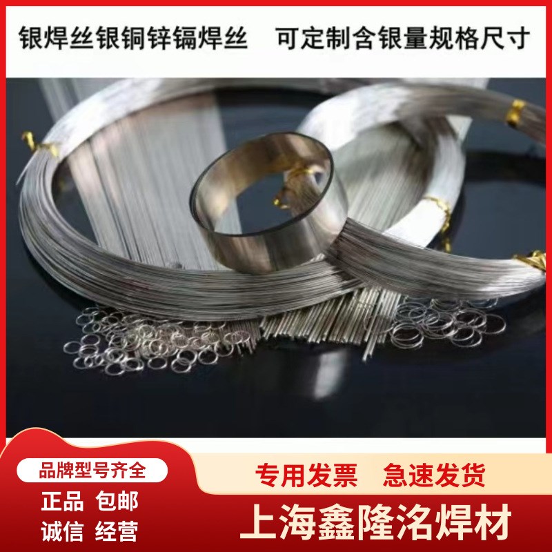 供应56%银焊丝L321银焊条BAg56CuZn银基钎料银焊片可制作规格