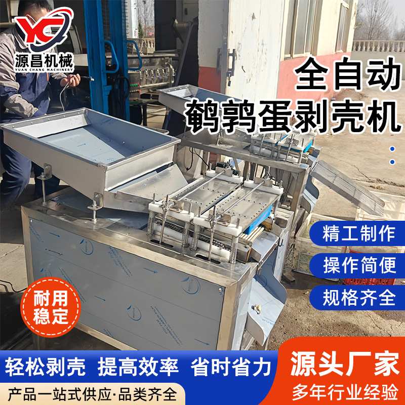 鸟蛋剥壳机小型鹌鹑蛋剥壳机全自动去皮机双排剥鹌鹑蛋机器