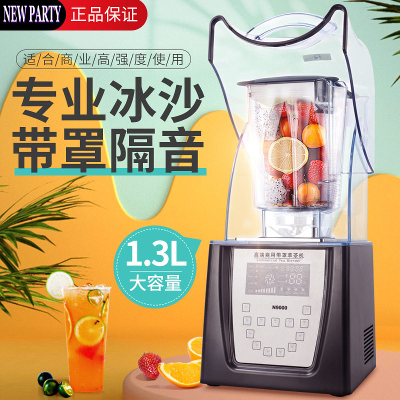 Blentolen带罩冰沙机商用静音沙冰机搅拌机奶茶店碎冰机榨汁机