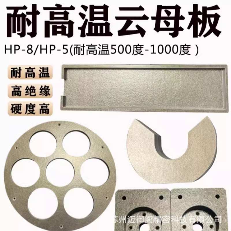 20mm云母板 耐高温金云母 银云母 绝缘隔热云母垫片硬质云母板