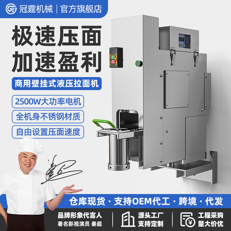 冠霆商用饸饹面机全自动不锈钢液压自动断面面条机兰州拉面饸饹机