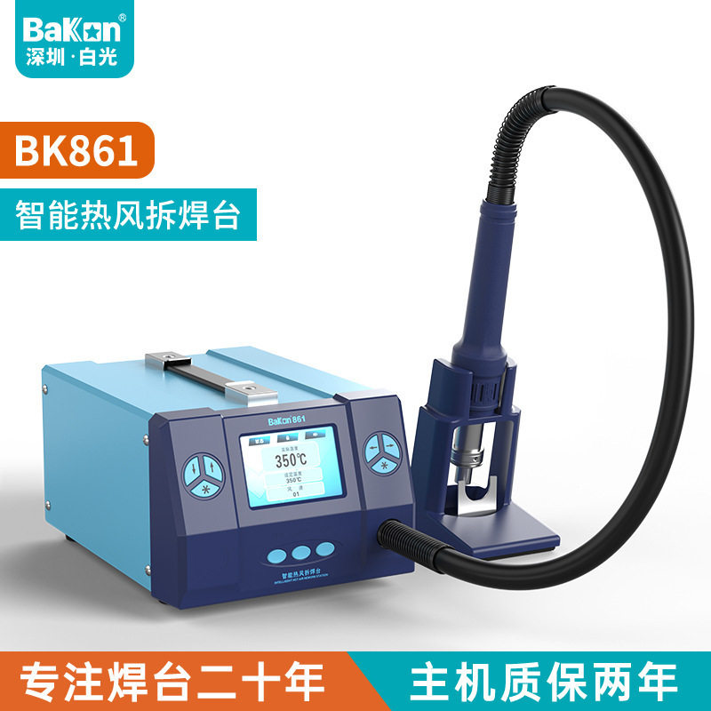 白光BK863热风恒温拆焊台