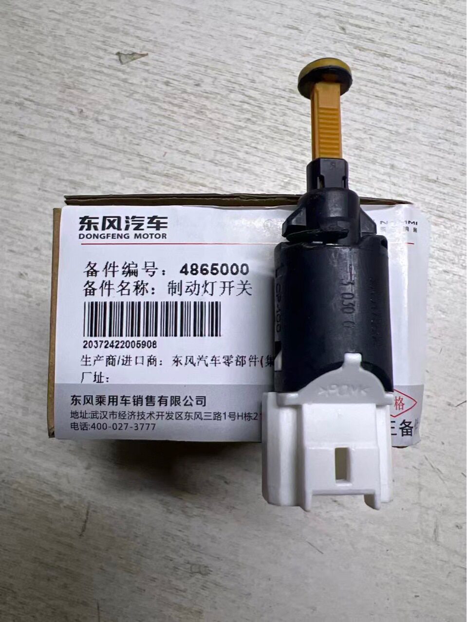 适用 标致雪铁龙206/307刹车灯开关 9643478880 964345440