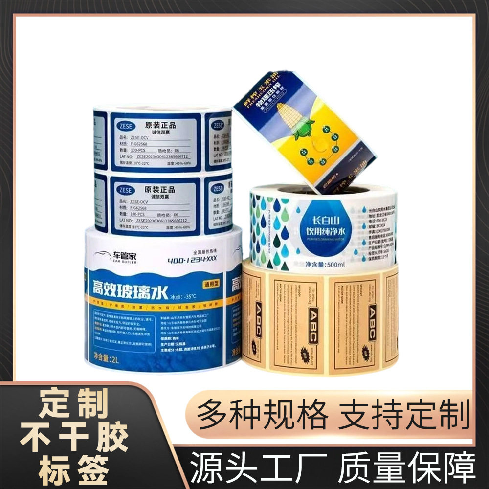 卷筒不干胶贴纸防水封口贴广告标签铜板纸防碎标签不干胶贴纸定
