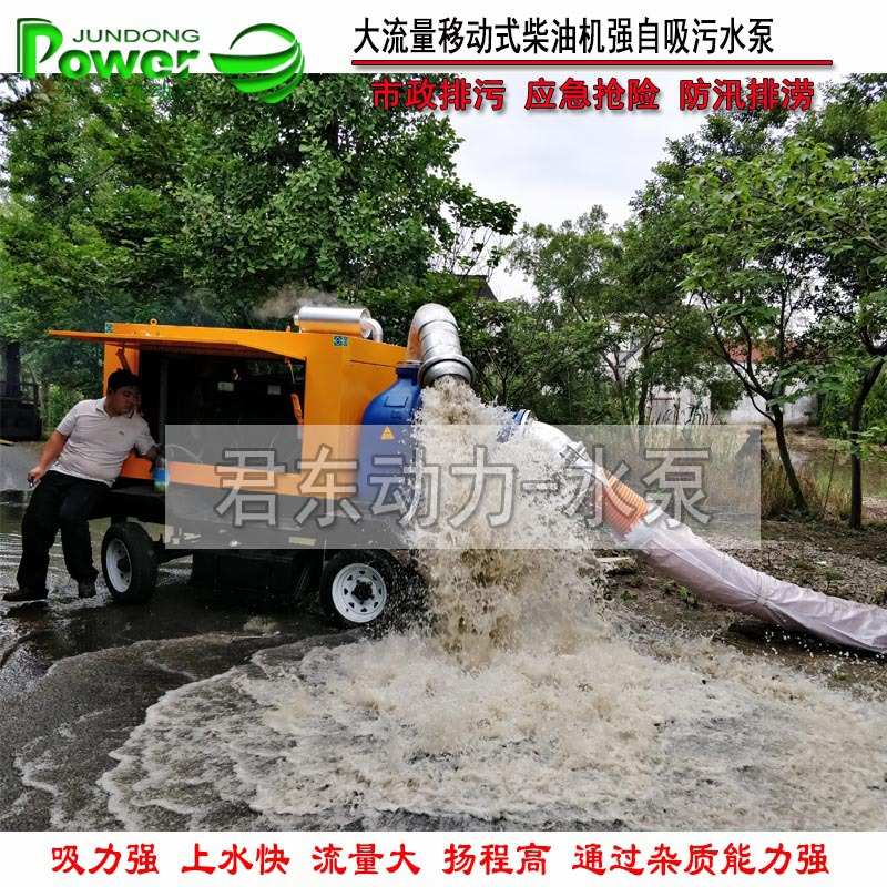 市政排污自吸污水泵500方大流量拖车式排涝泵防汛排涝移动泵车
