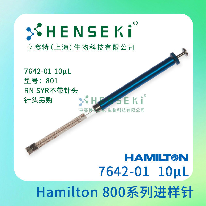 Hamilton80010uL进样针加长
