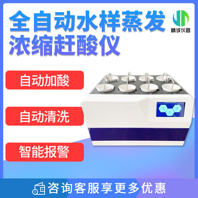 全自动放射性水样蒸发浓缩赶酸仪 α、β水样精准定量浓缩
