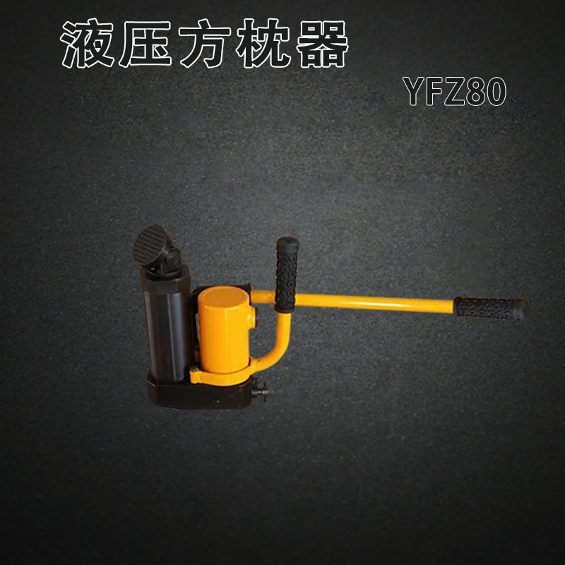 液压方枕器工作原理液压方枕器有现货液压方枕器应用范围