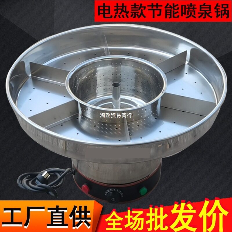 商用电热不锈钢港式牛杂喷泉锅