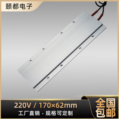 陶瓷PTC电热片发热片恒温空气电加热板发热体热敏电阻170*62
