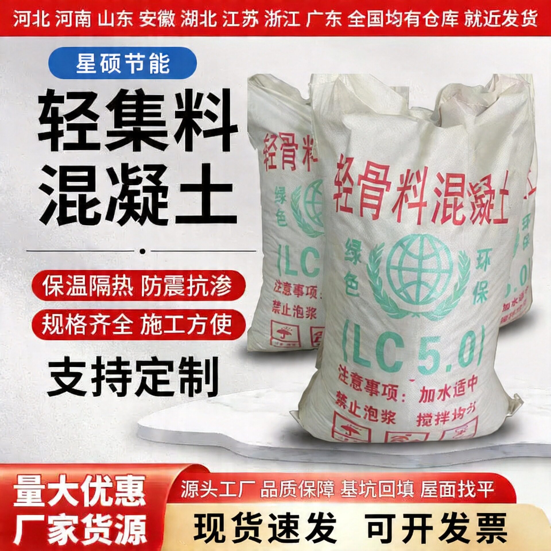 轻集料混凝土干拌复合轻骨料楼顶垫层屋面找平轻质保温隔热材料