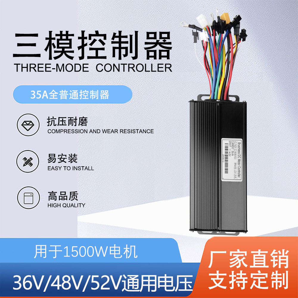 山地车锂电改装电动滑板车配件36V48V52V-35A正弦波三模控制器