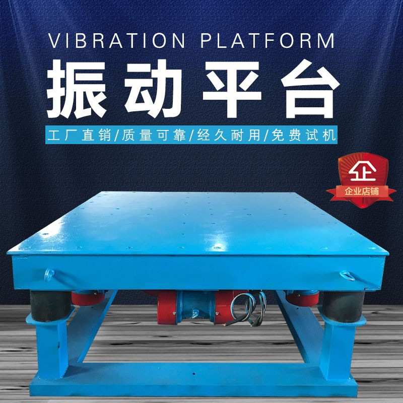 工业混凝土振动台 水泥砂浆试块震动盘模具 吨袋振动平台调频