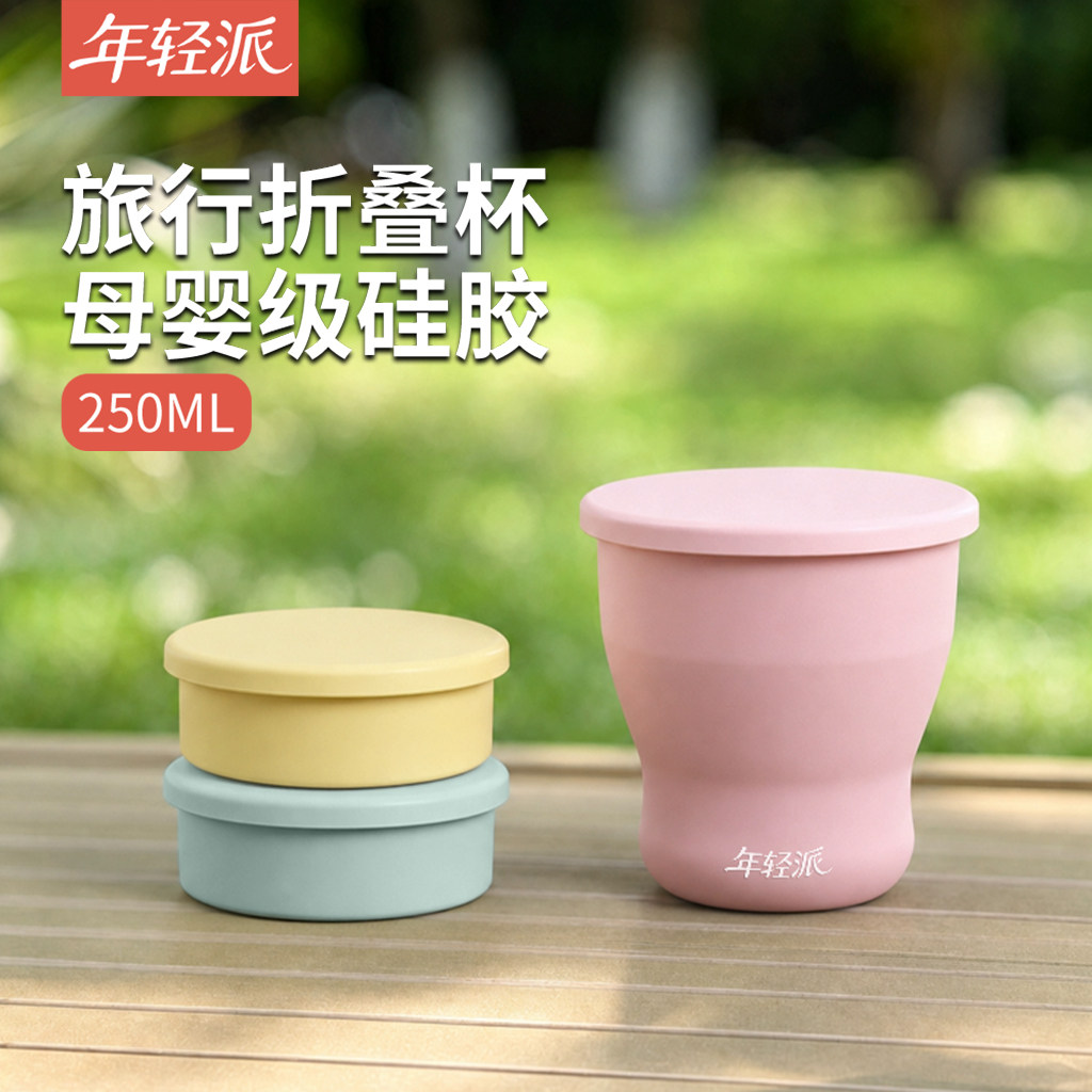 年轻派旅行便携折叠水杯耐高温食品级硅胶可装开水女生高颜值杯子