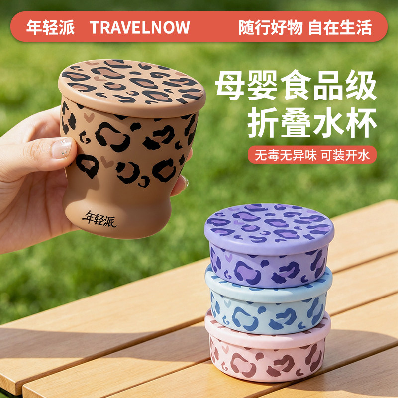 年轻派外出便携式折叠水杯耐高温食品级硅胶可装开水旅行漱口杯子