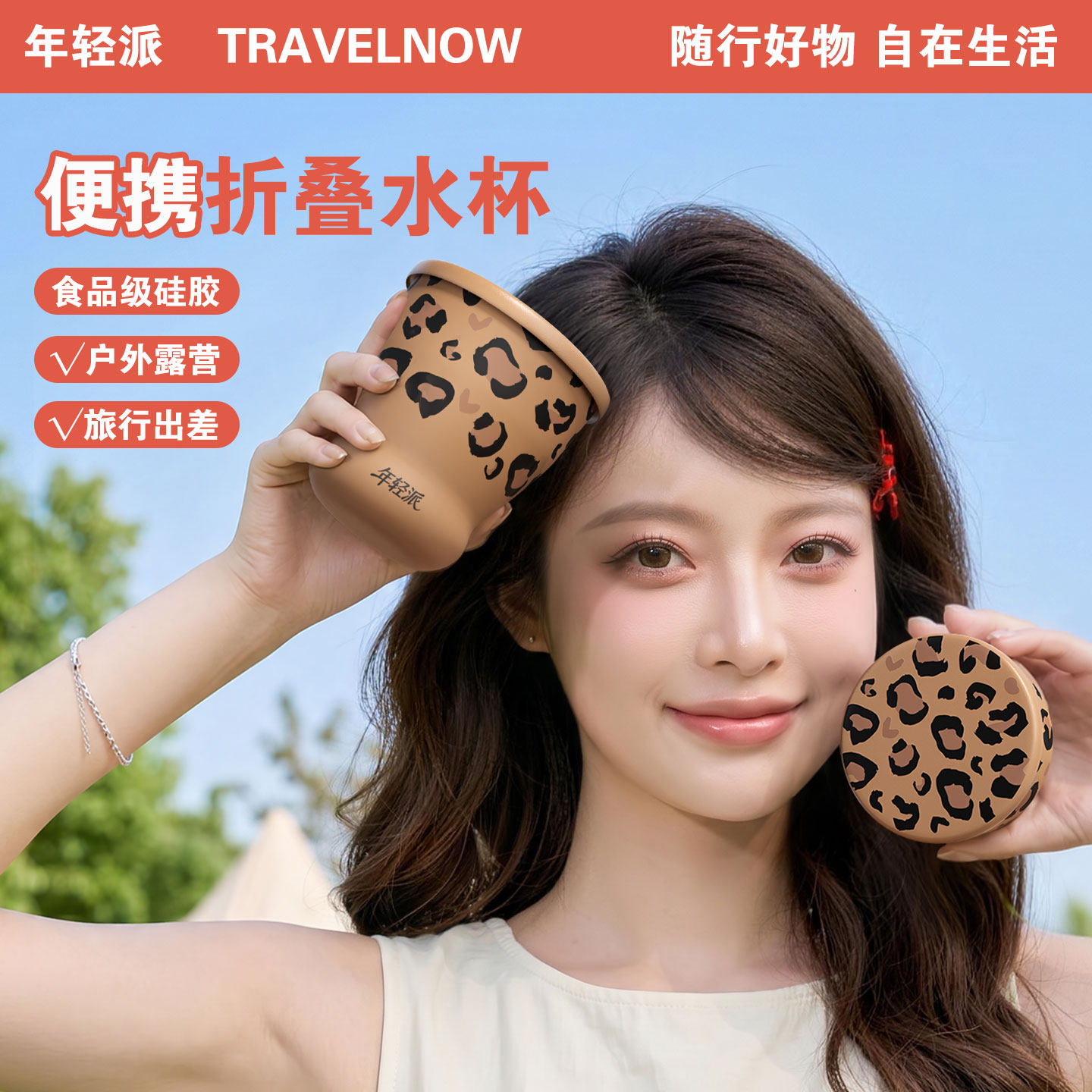 年轻派便携式折叠水杯食品级硅胶