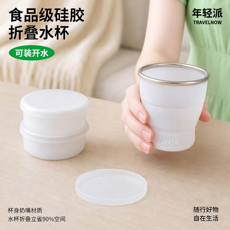 年轻派食品级硅胶透明可折叠直饮喝水杯便携可装开水旅行漱口杯子