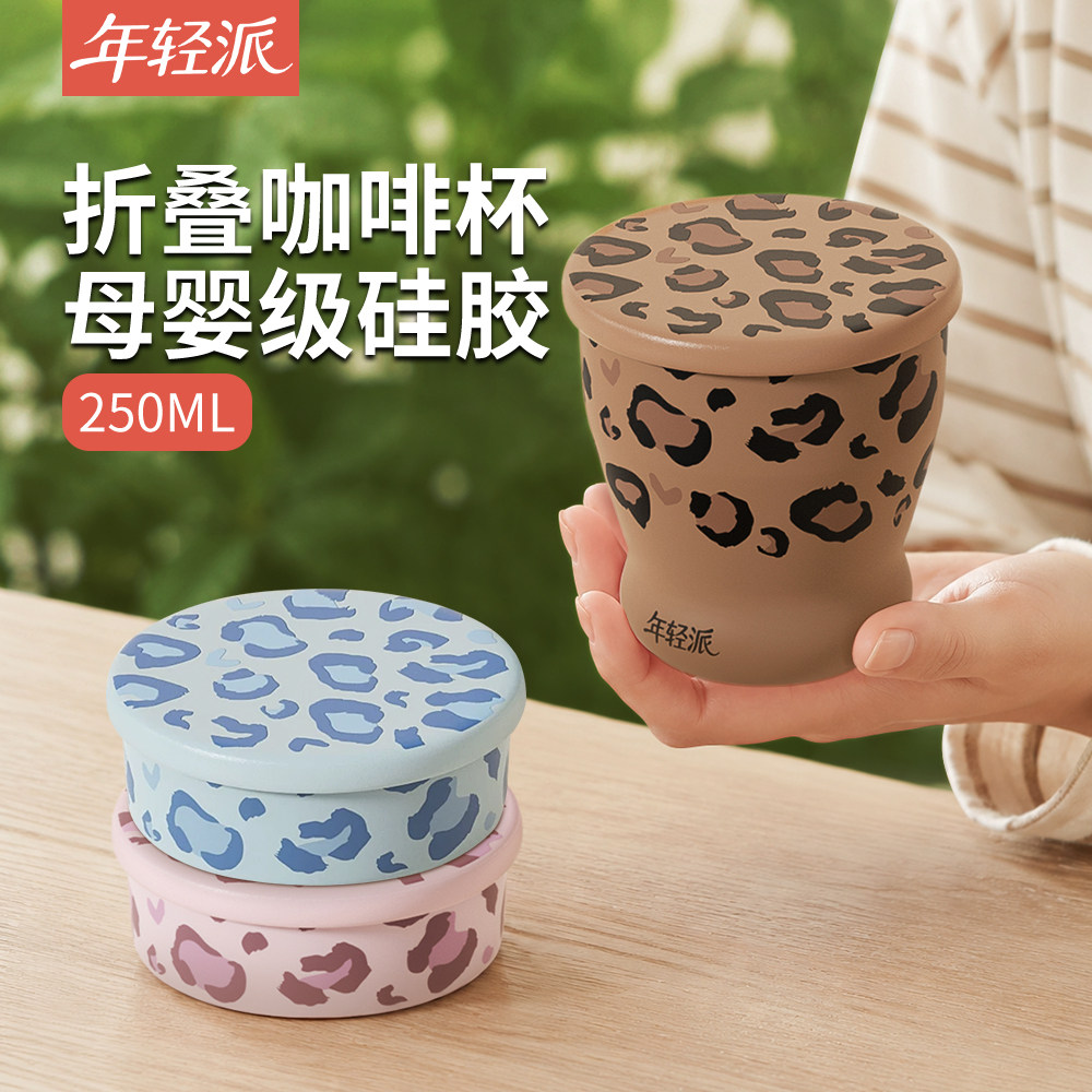 年轻派咖啡杯外出携带高颜值不漏轻便小巧可重复使用旅行折叠水杯