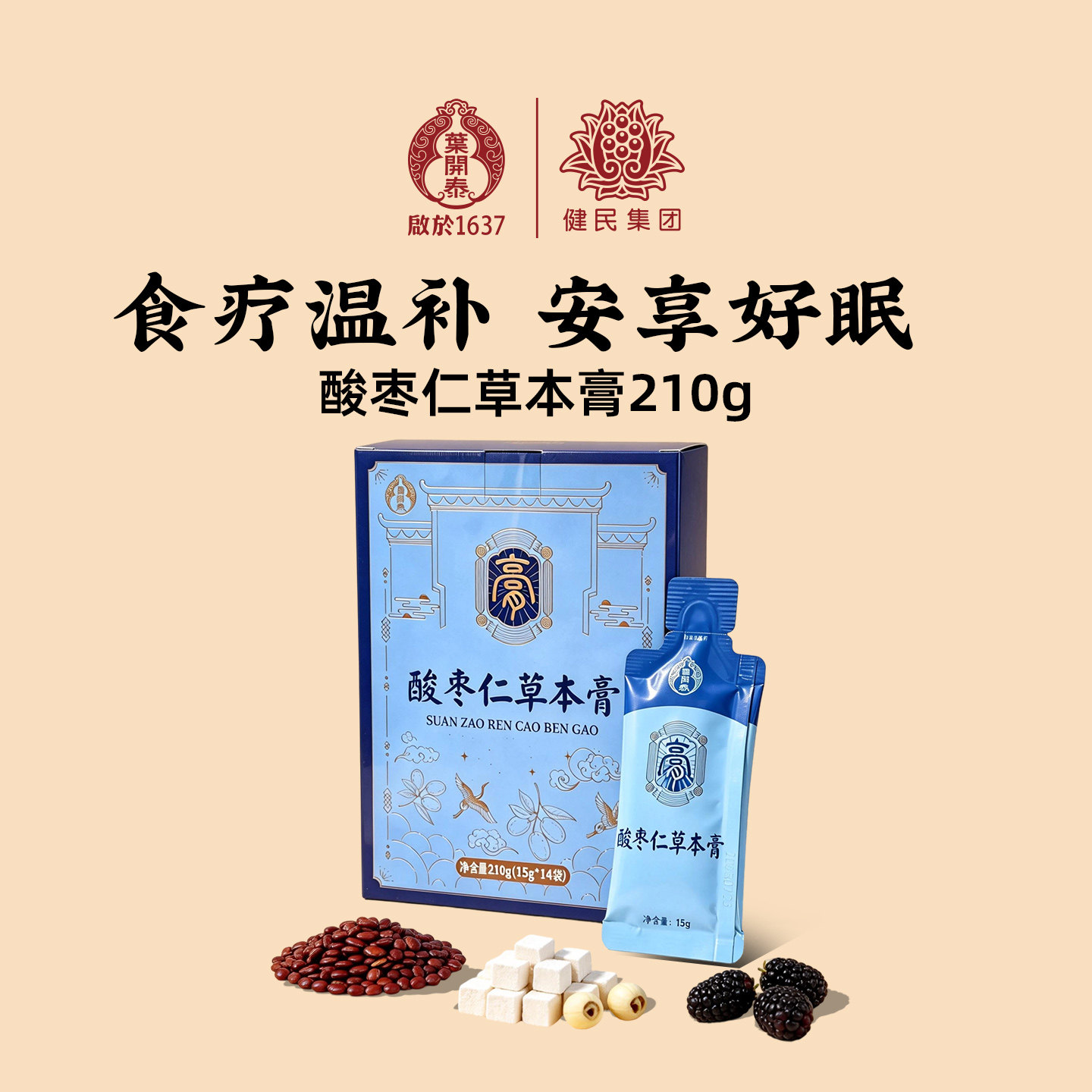 叶开泰酸枣仁膏草本睡前晚安膏百合茯苓养生膏